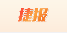 尊龙凯时·AG旗舰厅(中国区)有限公司官网